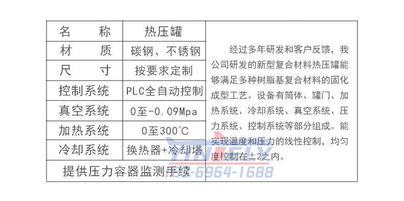 热压罐产品参数